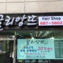 끌리앙뜨 - 중구 서원2길 36 | 끌리앙뜨