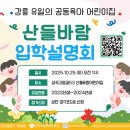 산들바람어린이집 이미지