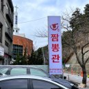 짬뽕관 부산다대포점 이미지