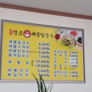 원조창포해물칼국수