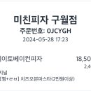 미친피자 - 은평구 통일로73길 28 | 미친피자