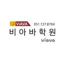 비아바학원