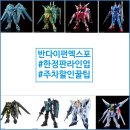 차이펀 | 반다이 펀 엑스포 2026 한정판 판매 리스트 공개 & 코엑스 마곡 주차 꿀팁 총정리