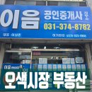 이음공인중개사사무소 이미지