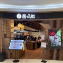 풍국면 타임스퀘어점 이미지