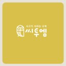 씨투엠사고력수학과학학원