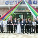 성산1리마을회관 이미지