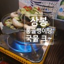 상봉통골뱅이 이미지