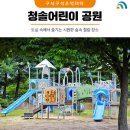 청솔어린이공원 이미지