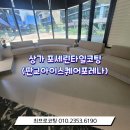 해소담한의원 | 성남분당판교 포세린타일코팅 한의원 개원준비