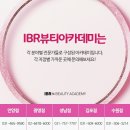 성남아이비알뷰티미용학원