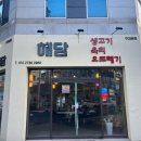 해담생고기 | [해담생고기] 구미 옥계동 신선한 생고기/오드레기 맛집 직접 다녀온 후기 !