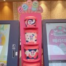배스킨라빈스 (하남미사황산점)
