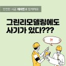 동해인테리어 | 강원도 동해 인테리어후기 보고 디자인창호 너무 좋아서 여닫이창호로 교체했어요~