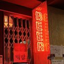 하노이맥주밤거리 영등포당산역점 | 당산역 맥주 하노이맥주밤거리 영등포당산역점