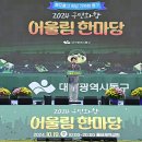 동구 구민화합축제 아이뉴스24