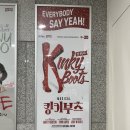 포은아트홀 | 첫 번째 결혼기념일 데이트로 킹키부츠 보러 갔어요(용인포은아트홀 좌석정보, 주차정보, 시야정보)