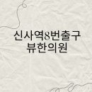 호박한의원 이미지