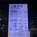 용궁정 | 관교동 먹자골목 선어회 전문 구월동 횟집 용궁정