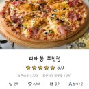 피자쏭부천점 이미지