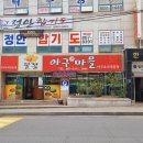 아구마을 | 당감동맛집 아구마을 부산부암동밥집 추천