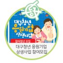 [대구광역시] 대구 청년 응원 카페! 1인당 카페 공간 이용료로 10만 원 상당을 지원해줘요~ | 모집 기간...