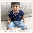 11개월 남아 옷 가격 착한 브랜드 페리미츠 80% 할인해요 착샷 후기