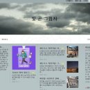 세밑에 손보는 블로그와 사진과 옛글과 ＜231211＞ 이미지