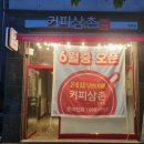 커피삼촌 청북점