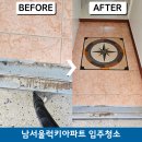 럭키약품 | 남서울럭키아파트 17평 입주청소 후기