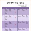 공방;하와유