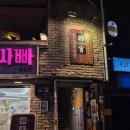 작소 | [루프탑 즐기고 싶어?] 합정역 이자카야 작소