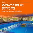 기원농장 | 광양시 자연과 함께 하는 봉강 맛집 추천 #백운산쉼터 #기원농장 #정원앤뜰