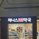 하단365약국 | 광주 북구 임동::“제니스 365약국” 내돈내산 지마스터독