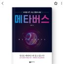 루덴스엔터테인먼트(주) | [책리뷰 #10] &#39;메타버스&#39; - 김상균