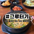 씨유 공도중앙점 | 안성어죽 비린내 없는 평택 안성 공도 어죽맛집 보양식 복날음식 추천 그루터기 포장가능 포장팁