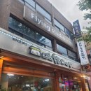 인현통닭삼계탕 | 인현통닭 삼계탕 :: 복날 몸보신 위한 인천 삼계탕 맛집 추천 내돈내산