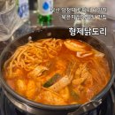 더썬치킨 (양정점) | 양정역 형제닭도리 묵은지 닭볶음탕 맛집 내돈내산