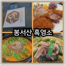 천안 백석동 맛집 흑염소탕과 수제 돈까스가 맛있는 봉서산 흑염소