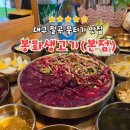 GS25대구구암점 | 대구 뭉티기 맛집 봉화생고기 본점 칠곡 생고기 전문점 추천