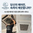 에어컨청소전문웨이브클린