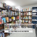 데이원무인카페24사천 | 인계동 실내데이트 올데이보드게임카페 1인 7천 원 무제한 수원 24시간 보드게임