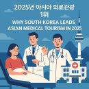 Grand hanok | (Why South Korea Leads Asian Medical Tourism in 2025)2025년 아시아 의료관광 1위, 왜 모두가 한국...