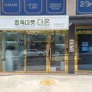 정육마켓다온