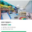 프리미엄키즈풀빌라 | [아기와여행] 가평 프리미엄키즈풀빌라 앙팡 내돈내산 후기/ 30개월아기&amp;2개월아기 가족여행