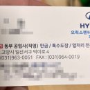 현대1급일산동부공업사 이미지