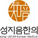산성지음한의원 네이버블로그