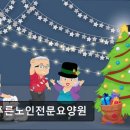 늘푸른 노인전문요양원 | {울산, 요양원, 요양센터, 추천!) 늘푸른노인전문요양원 울산 늘푸른노인전문요양원, 신뢰할 수 있는 선택