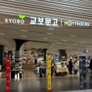 럭키드림몰 | 광교 엘포트몰 교보문고 로마네 럭키박스