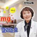 비타민C 5,000mg 1회 요법! 결과는요 이미지